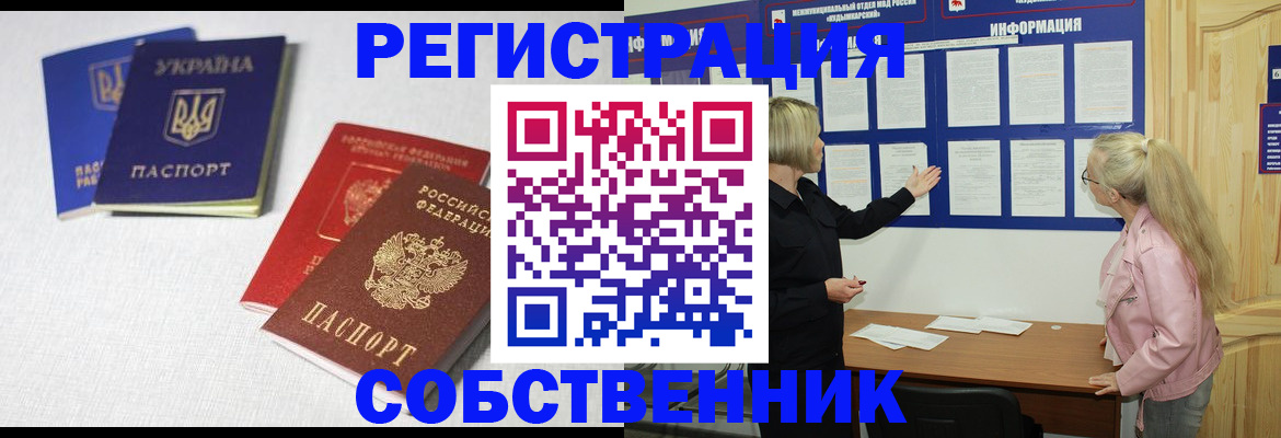 временная регистрация в Челябинске